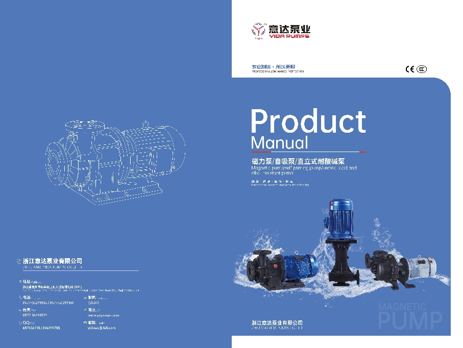 浙江意达泵业选型样本